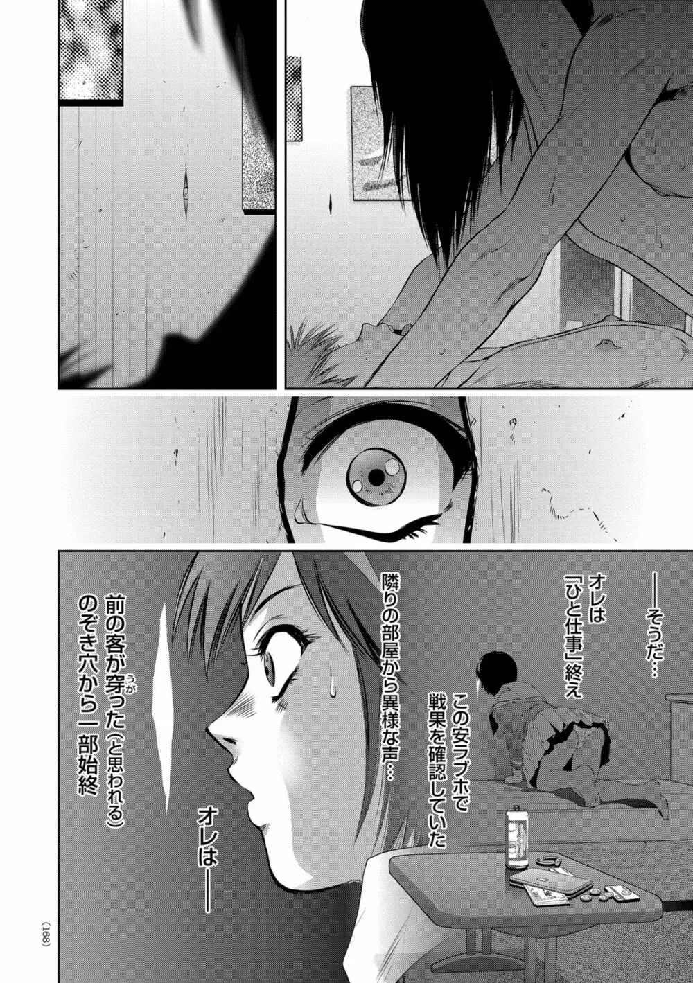 ナマ逝き! 強制絶頂の宴 Page.168