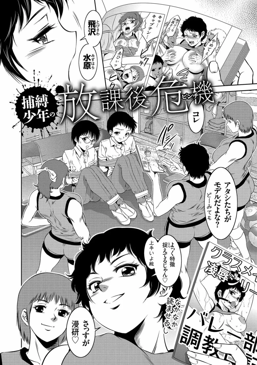 ナマ逝き! 強制絶頂の宴 Page.30