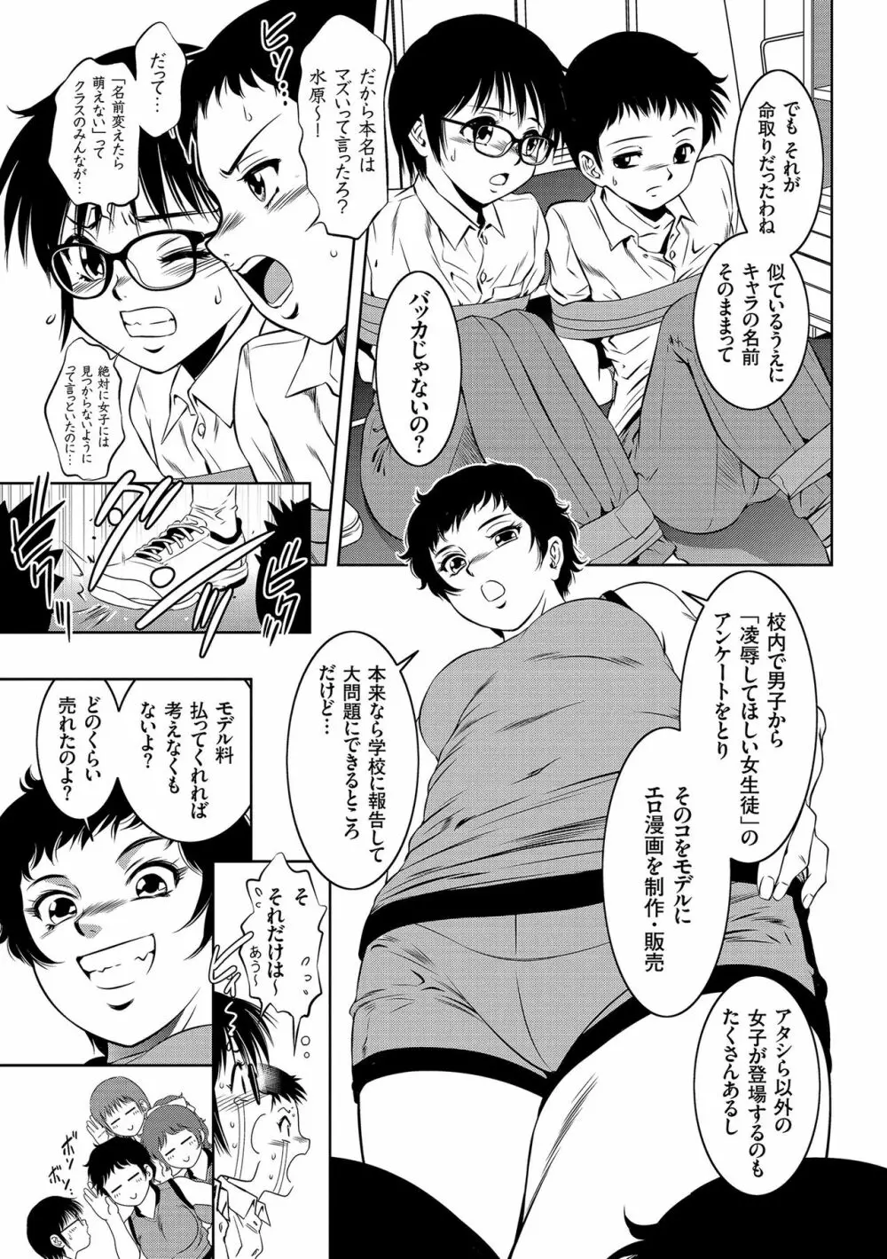 ナマ逝き! 強制絶頂の宴 Page.31