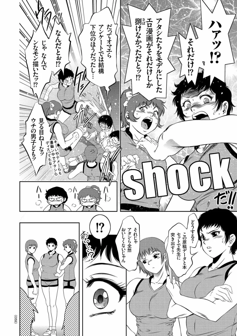 ナマ逝き! 強制絶頂の宴 Page.32