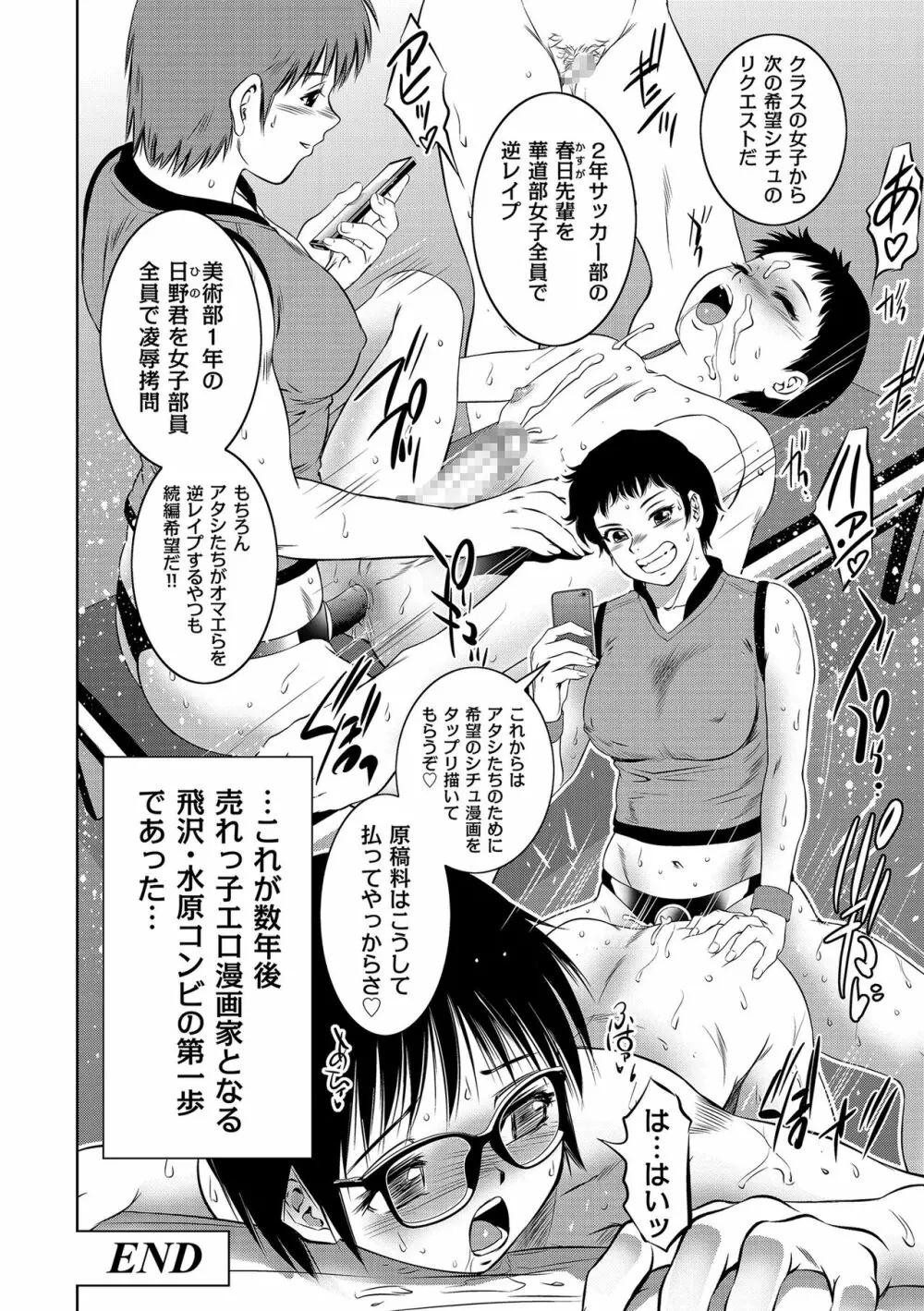 ナマ逝き! 強制絶頂の宴 Page.52