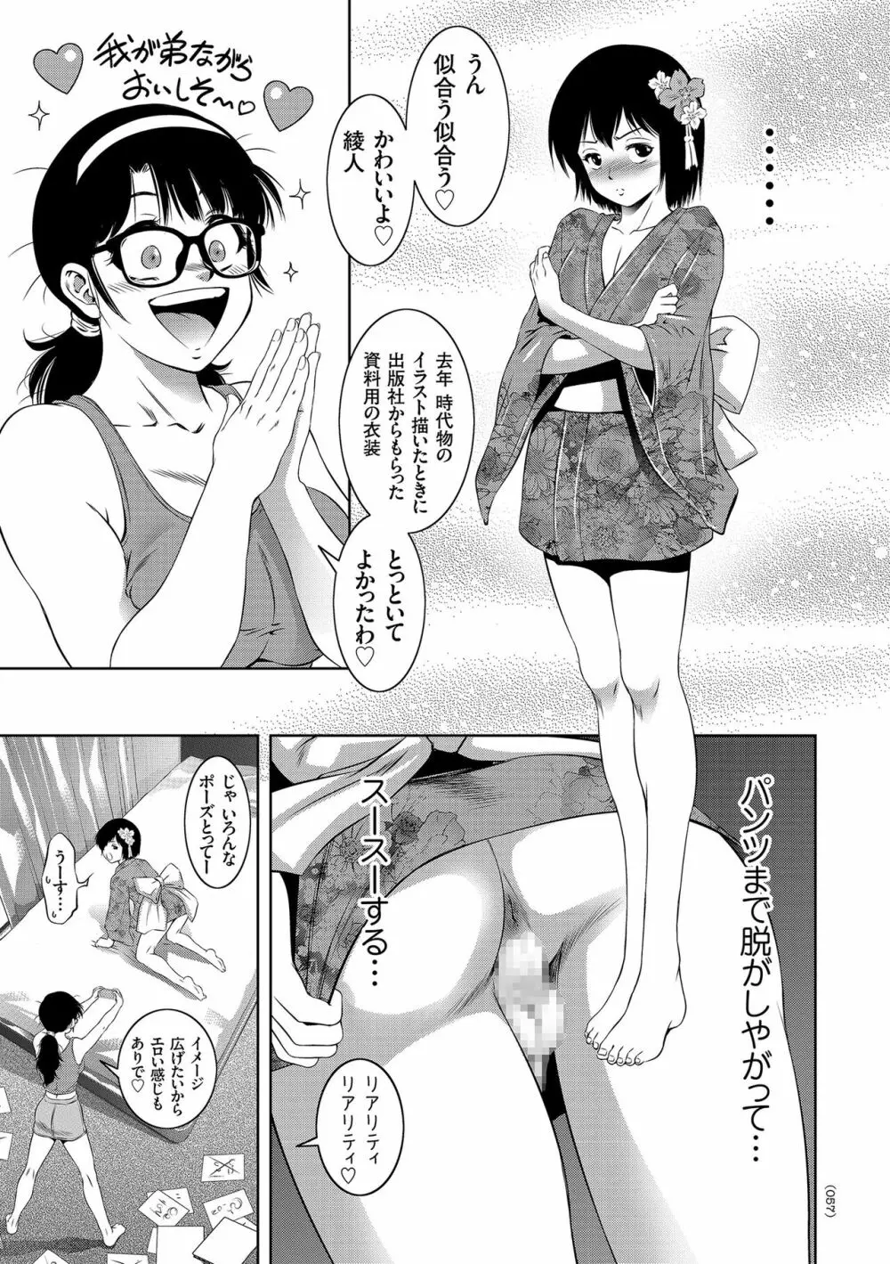 ナマ逝き! 強制絶頂の宴 Page.57