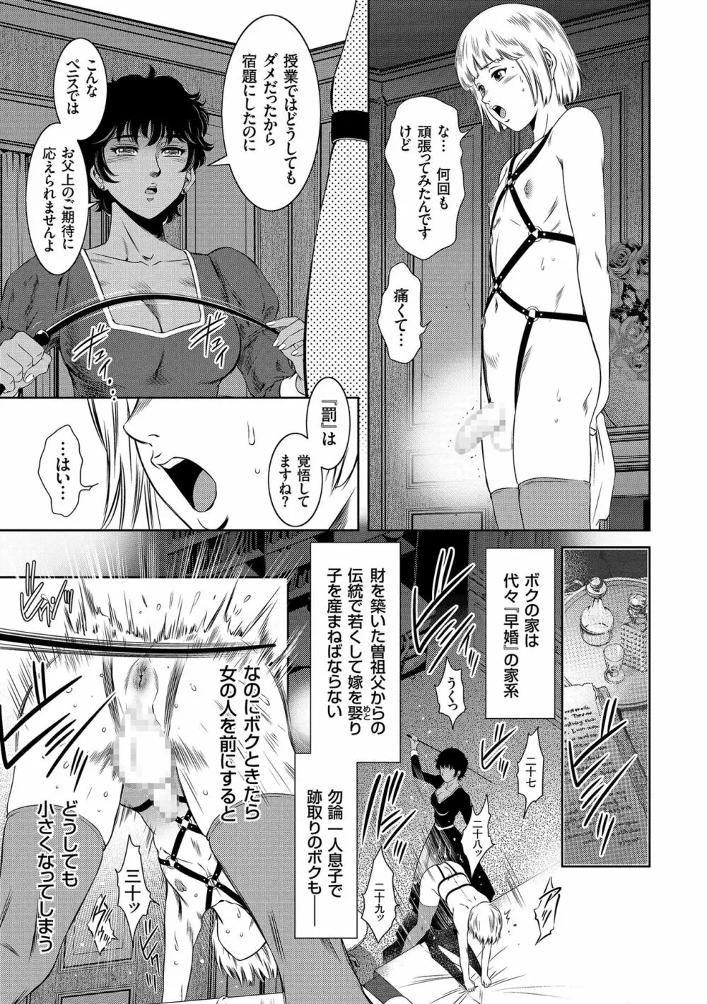 ナマ逝き! 強制絶頂の宴 Page.7