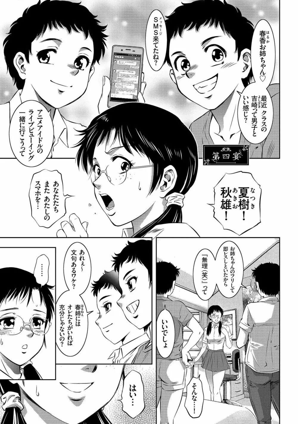 ナマ逝き! 強制絶頂の宴 Page.77