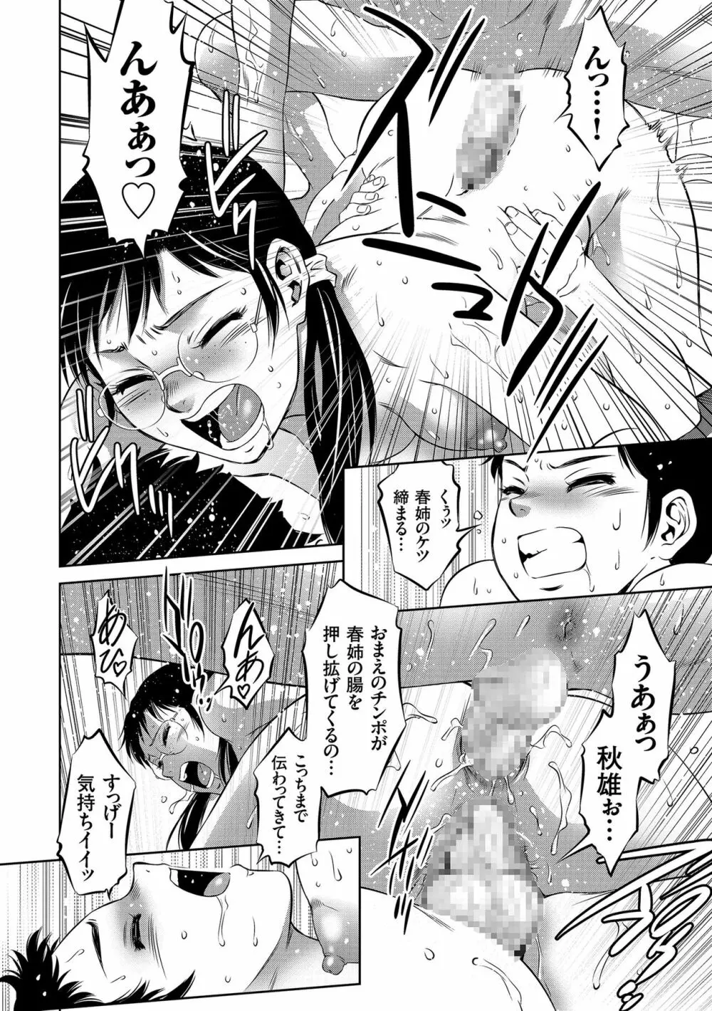 ナマ逝き! 強制絶頂の宴 Page.90