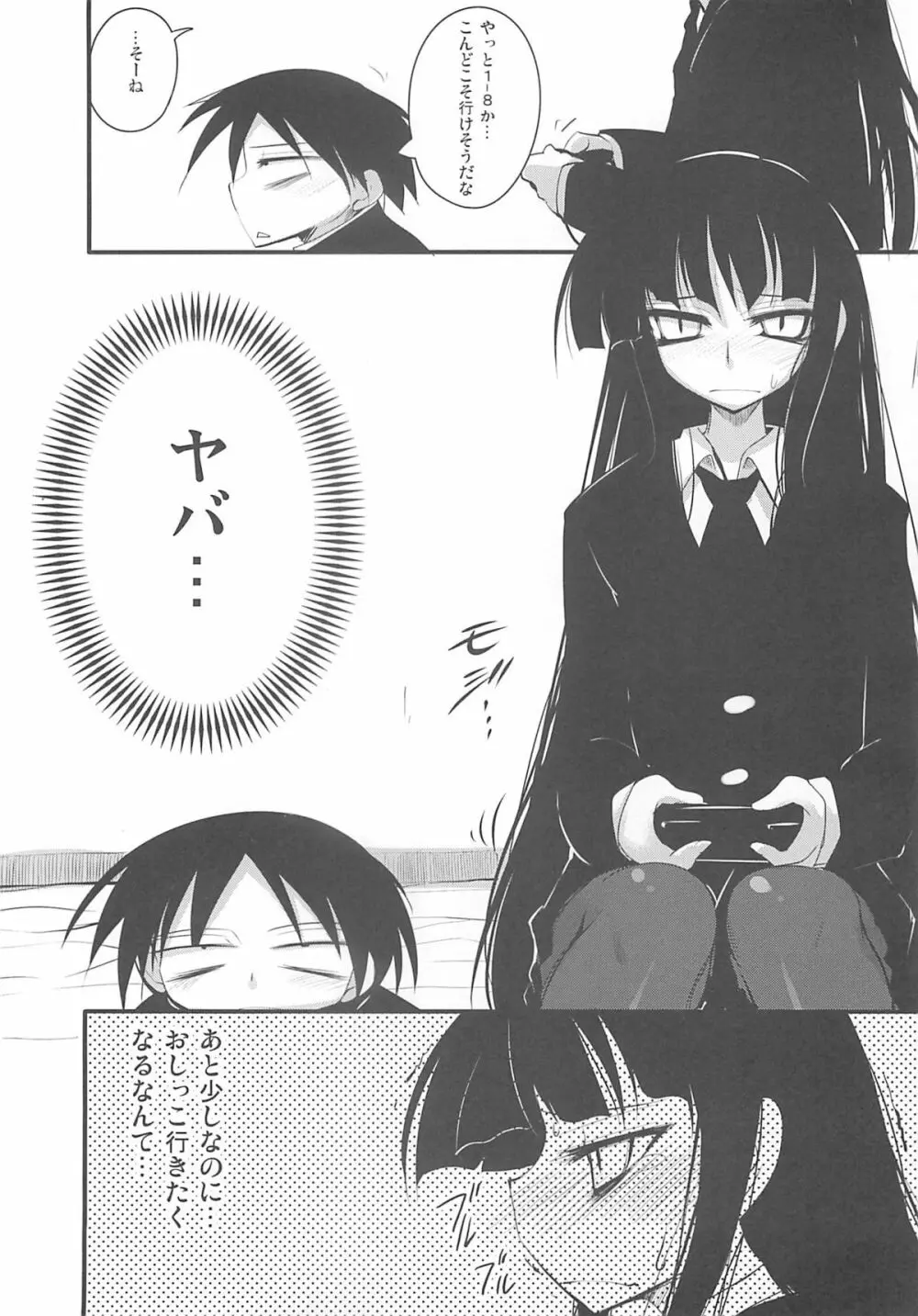 放課後○○○ Page.23