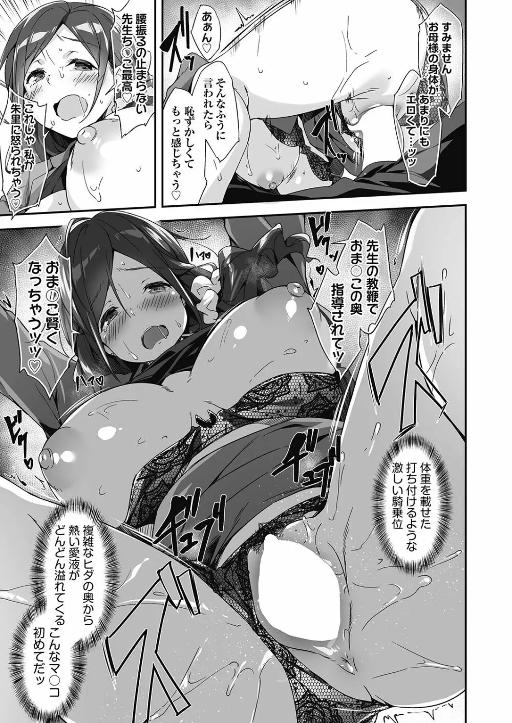 発情母娘の三者面談 Page.16