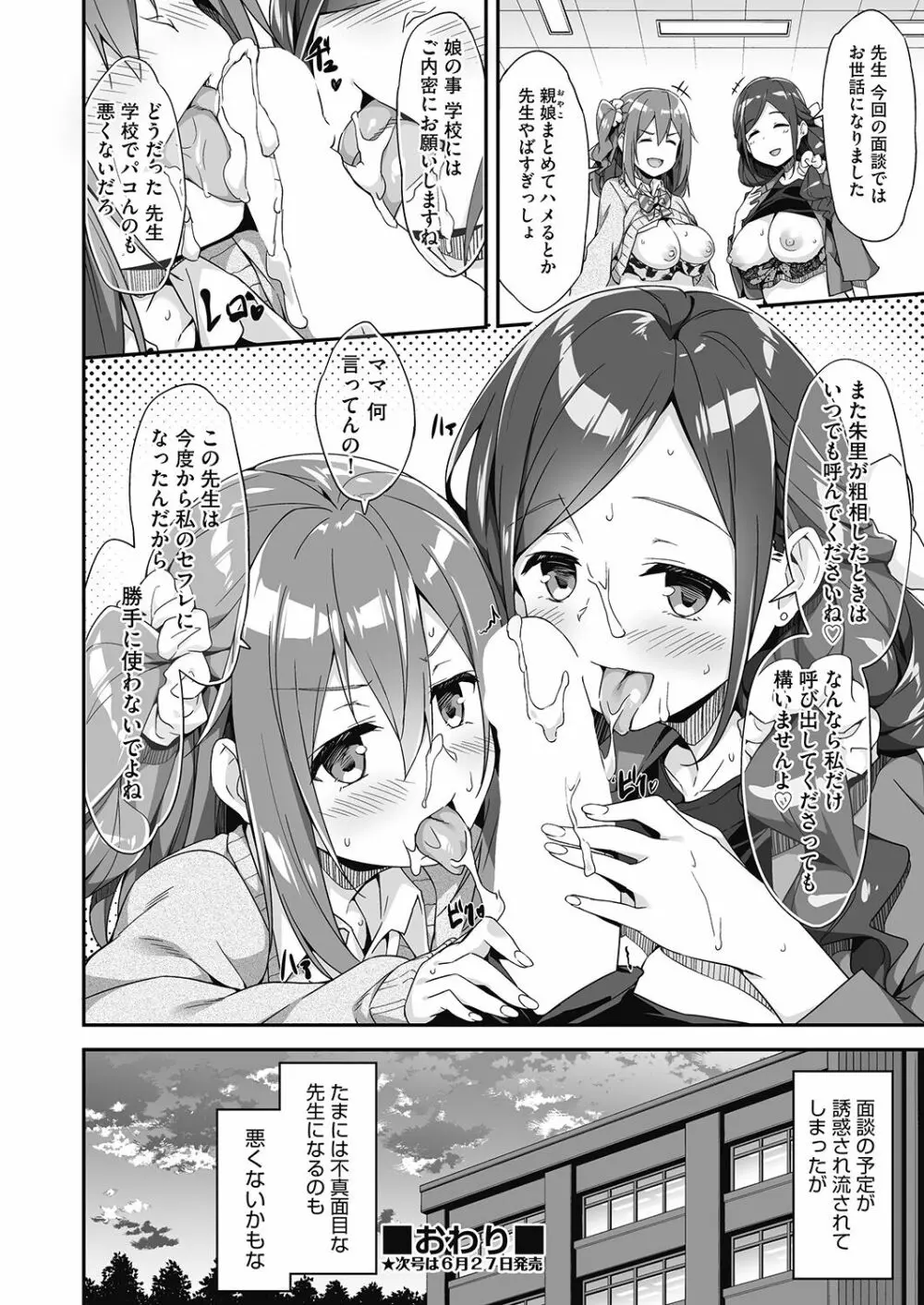 発情母娘の三者面談 Page.25