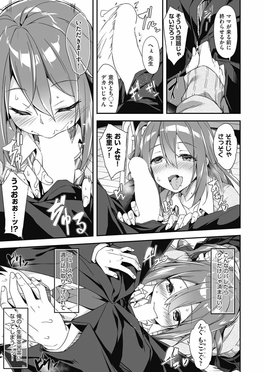 発情母娘の三者面談 Page.8