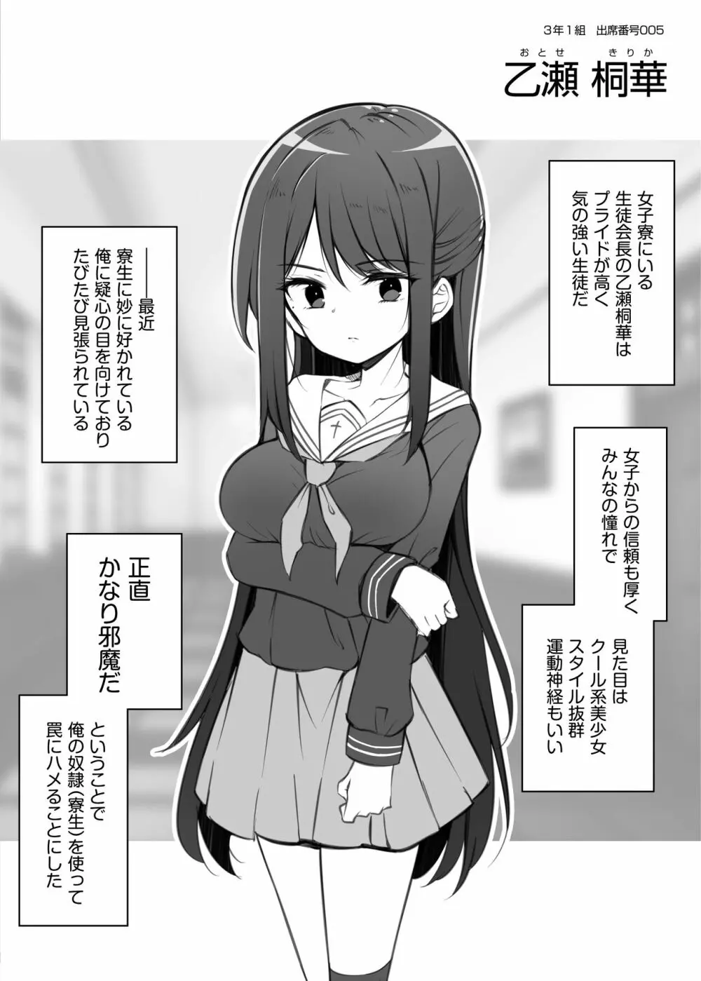 催眠支配されたお嬢様学校の寮生 ～乙瀬桐華～ 同人誌 エロ漫画 Nyahentai