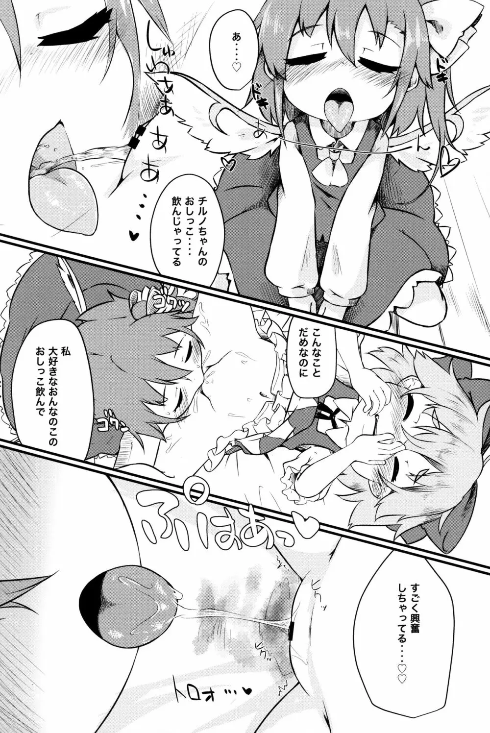 ちっちゃいチルノちゃんが可愛すぎるのがいけないんだからね Page.11