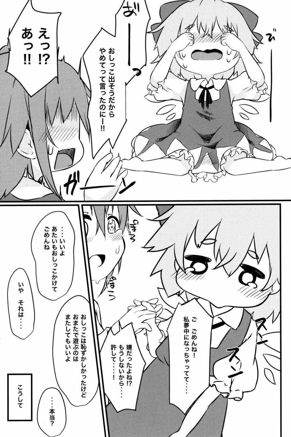 ちっちゃいチルノちゃんが可愛すぎるのがいけないんだからね Page.12