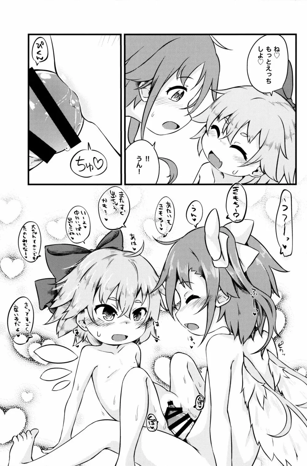 ちっちゃいチルノちゃんが可愛すぎるのがいけないんだからね Page.20