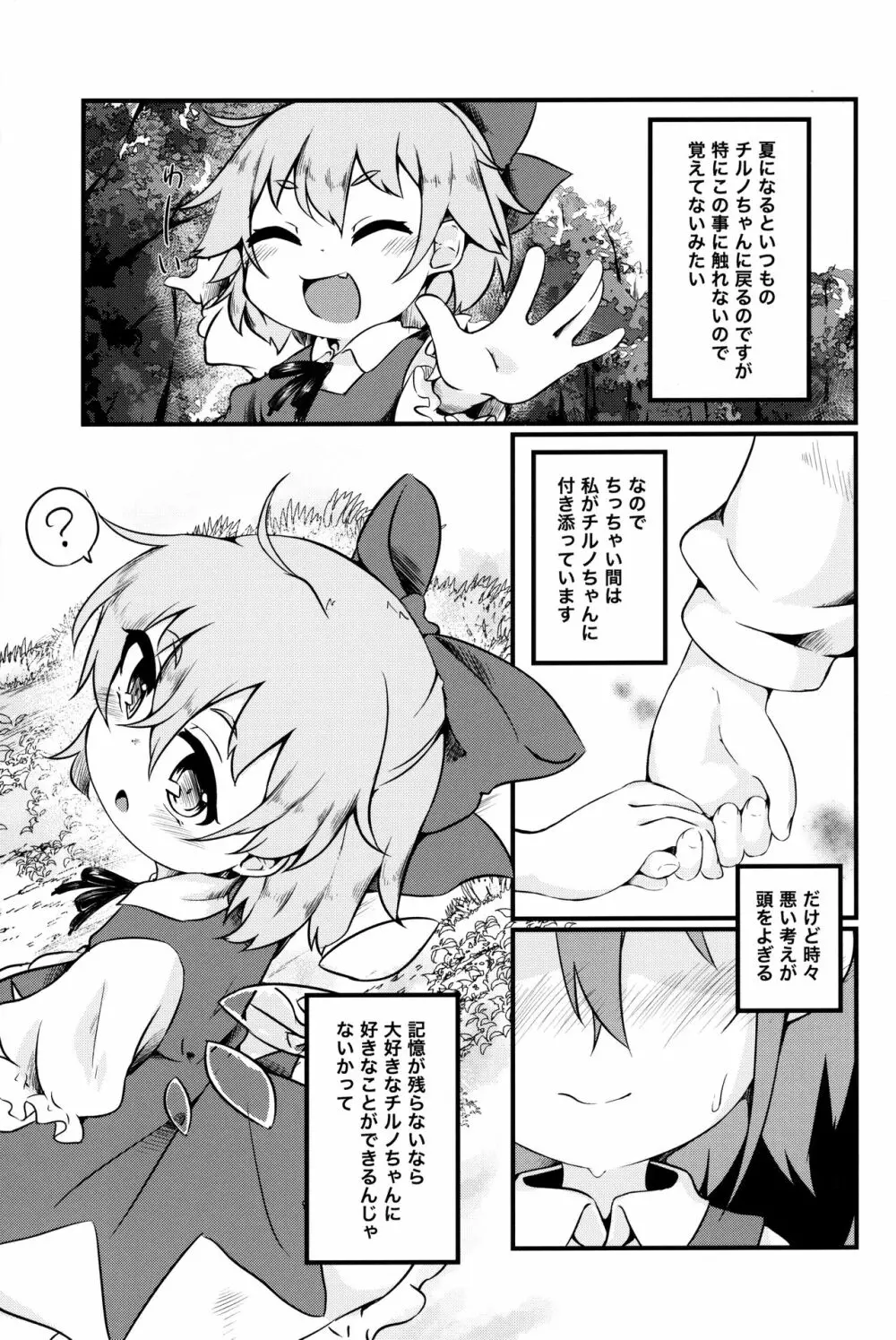 ちっちゃいチルノちゃんが可愛すぎるのがいけないんだからね Page.6