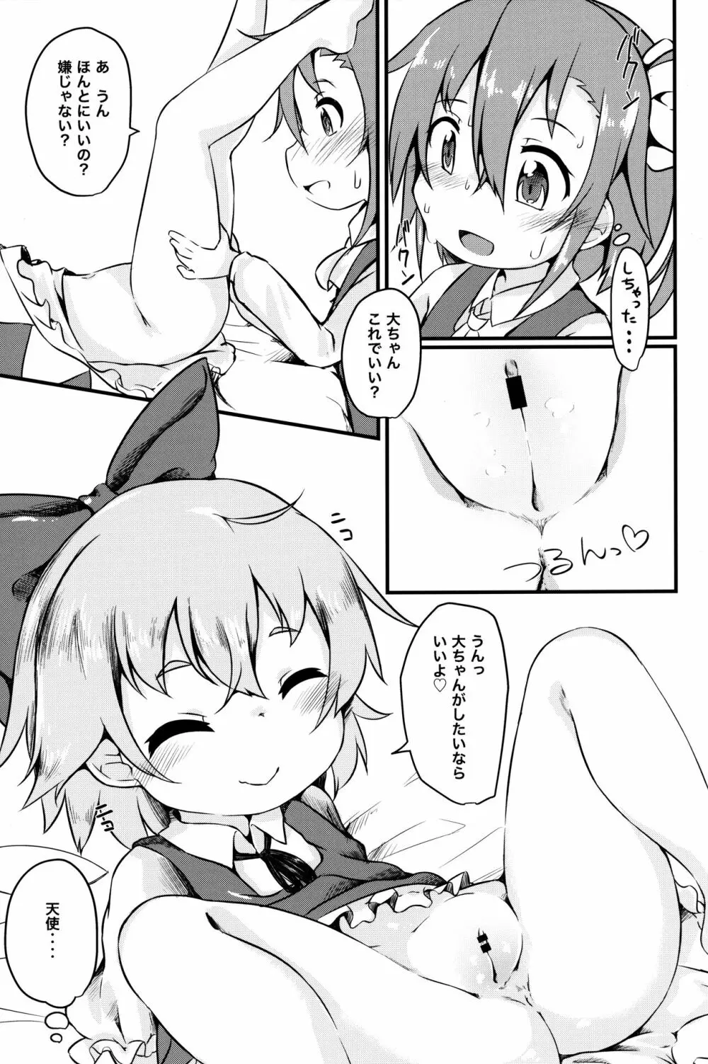 ちっちゃいチルノちゃんが可愛すぎるのがいけないんだからね Page.8