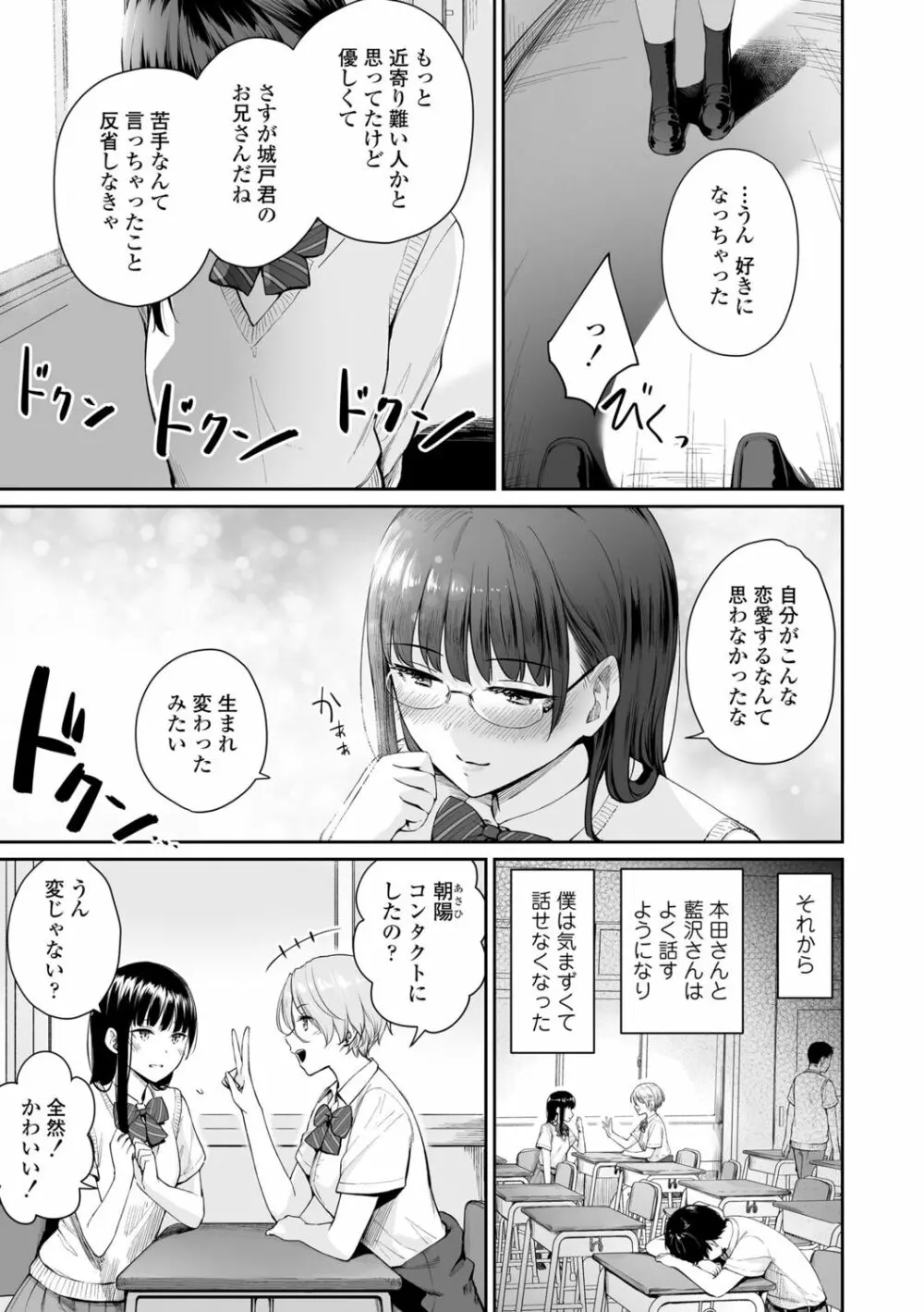 ぼくだけがセックスできない家 Page.69