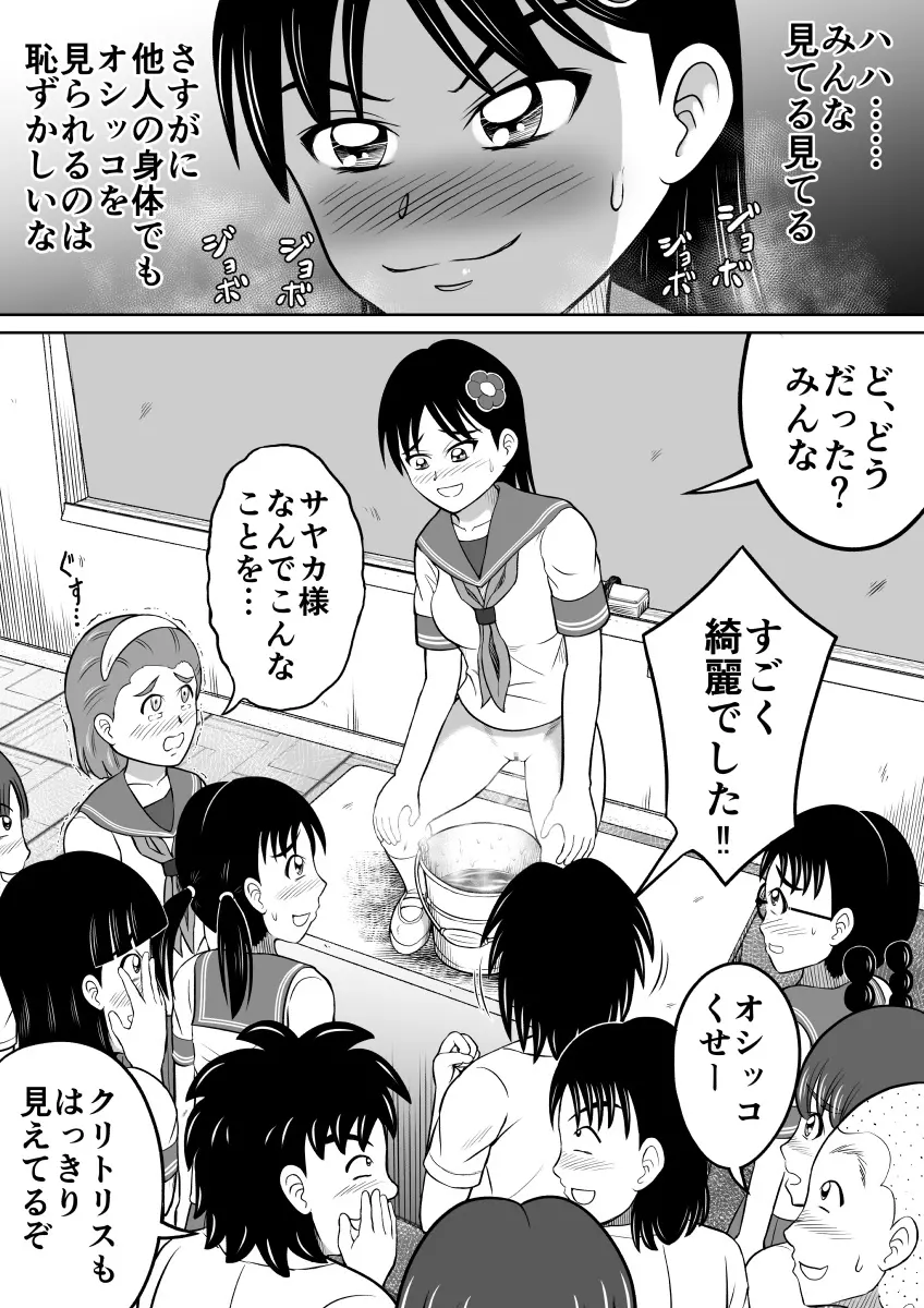 ひどい仕返し Page.13