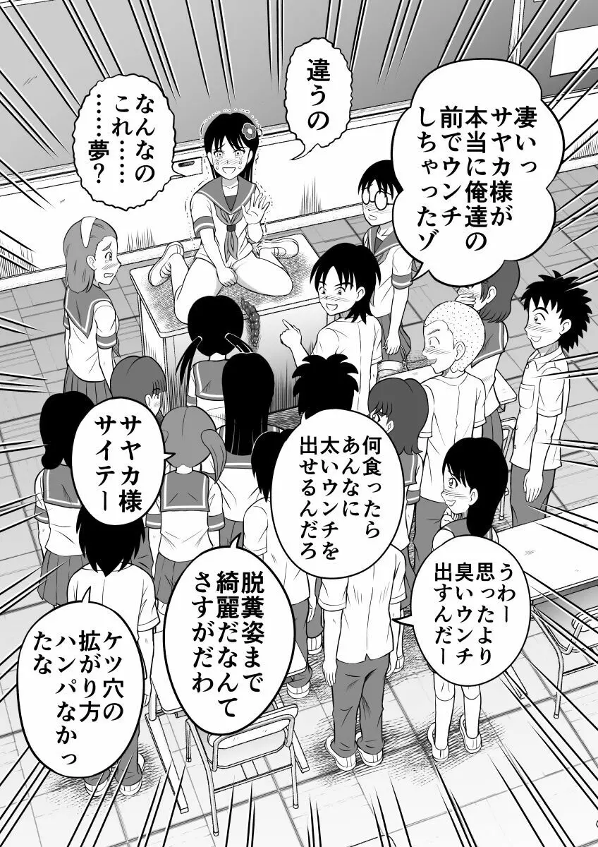 ひどい仕返し Page.21