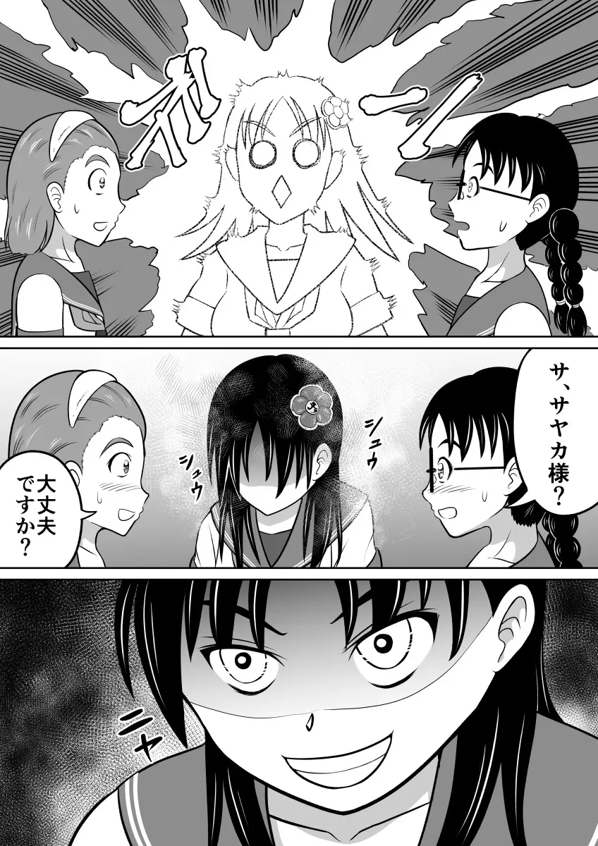 ひどい仕返し Page.7