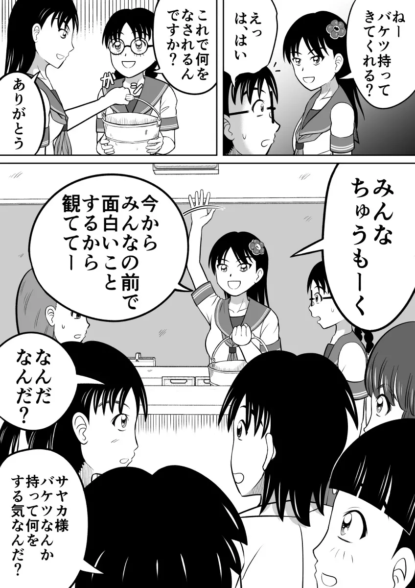 ひどい仕返し Page.8