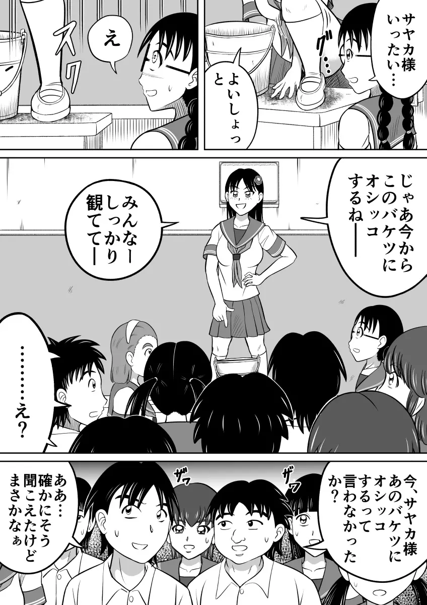 ひどい仕返し Page.9