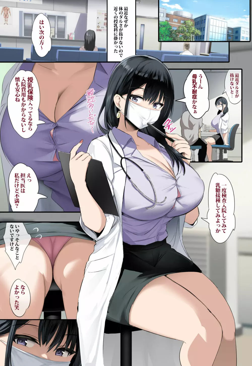 僕は授乳科に掛かって母乳を飲んで健康になりました。 Page.2