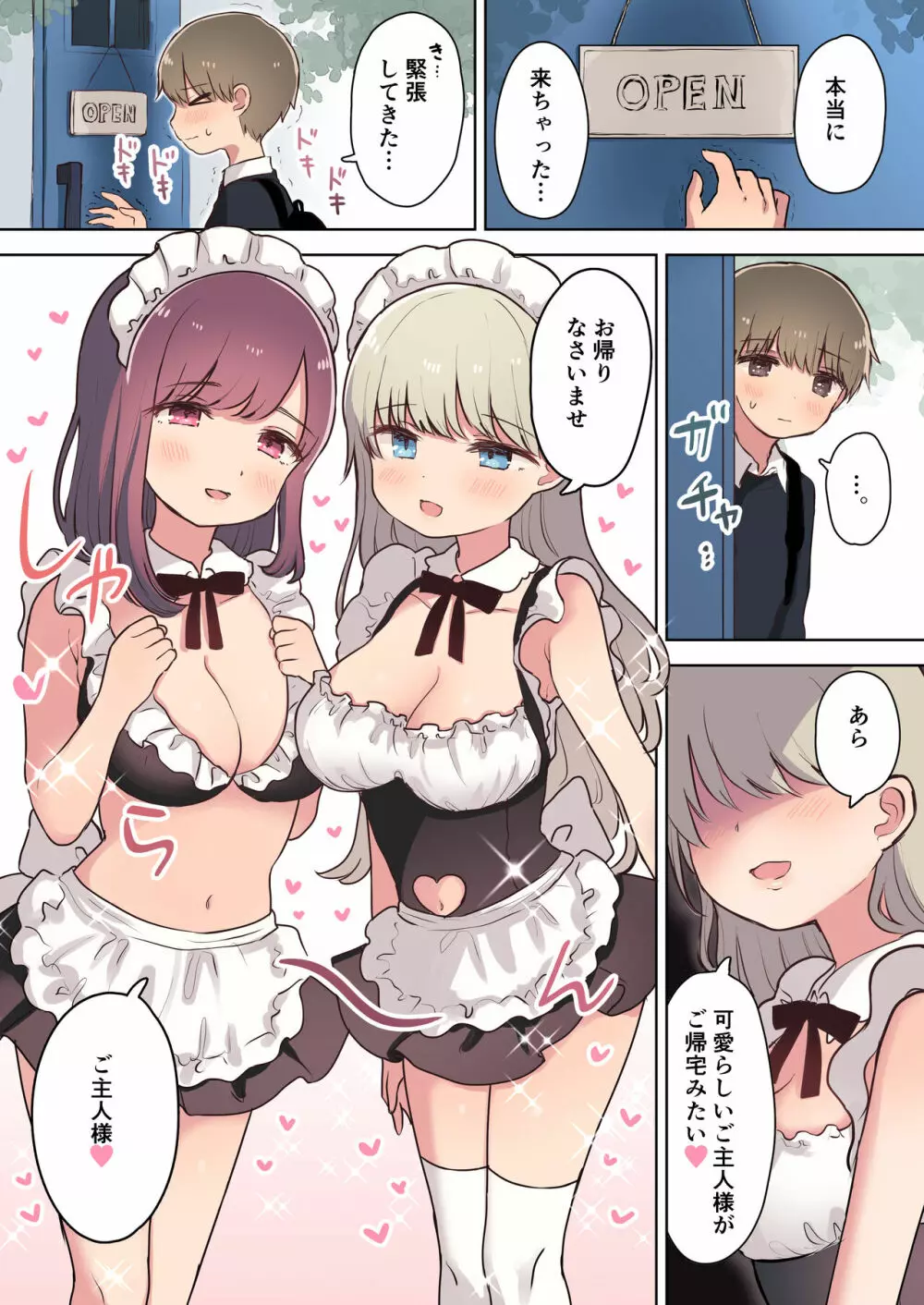淫乱メイド喫茶 - 同人誌 - エロ漫画 - NyaHentai