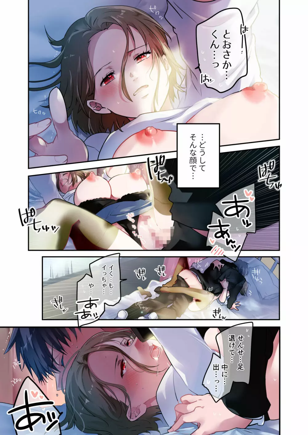 先生が好きです Page.16