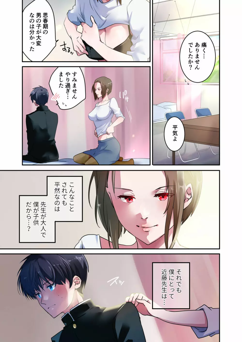 先生が好きです Page.18