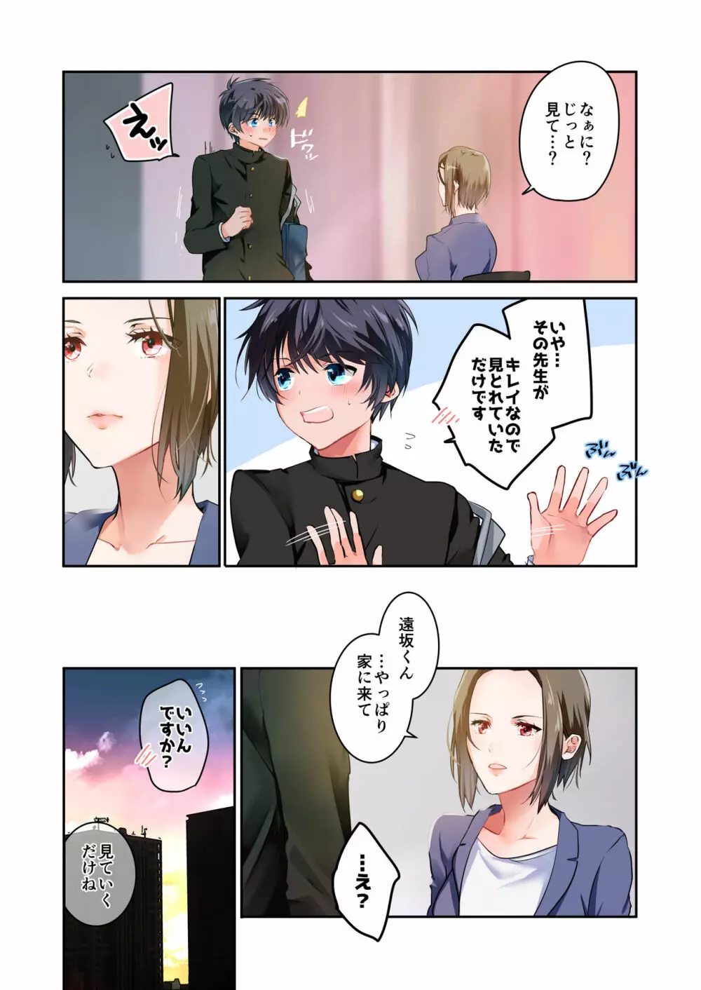 先生が好きです 2 Page.18