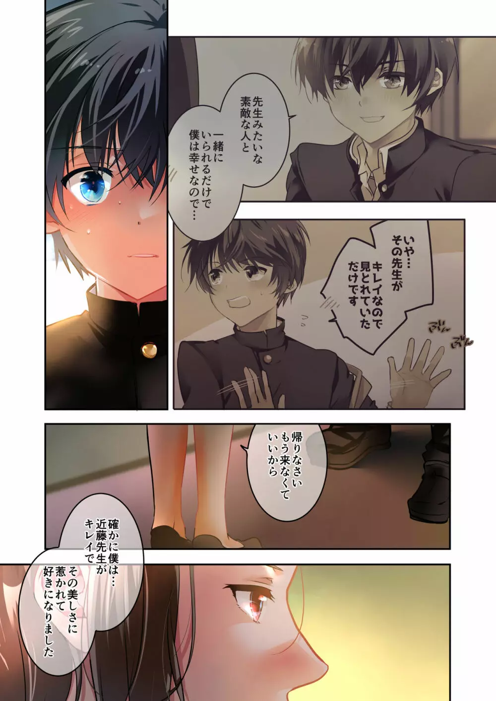 先生が好きです 2 Page.20