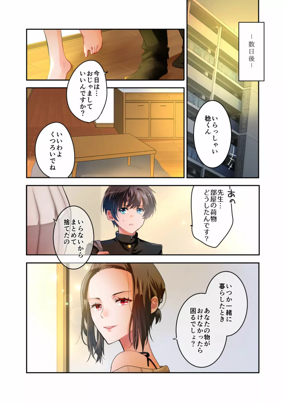 先生が好きです 2 Page.25