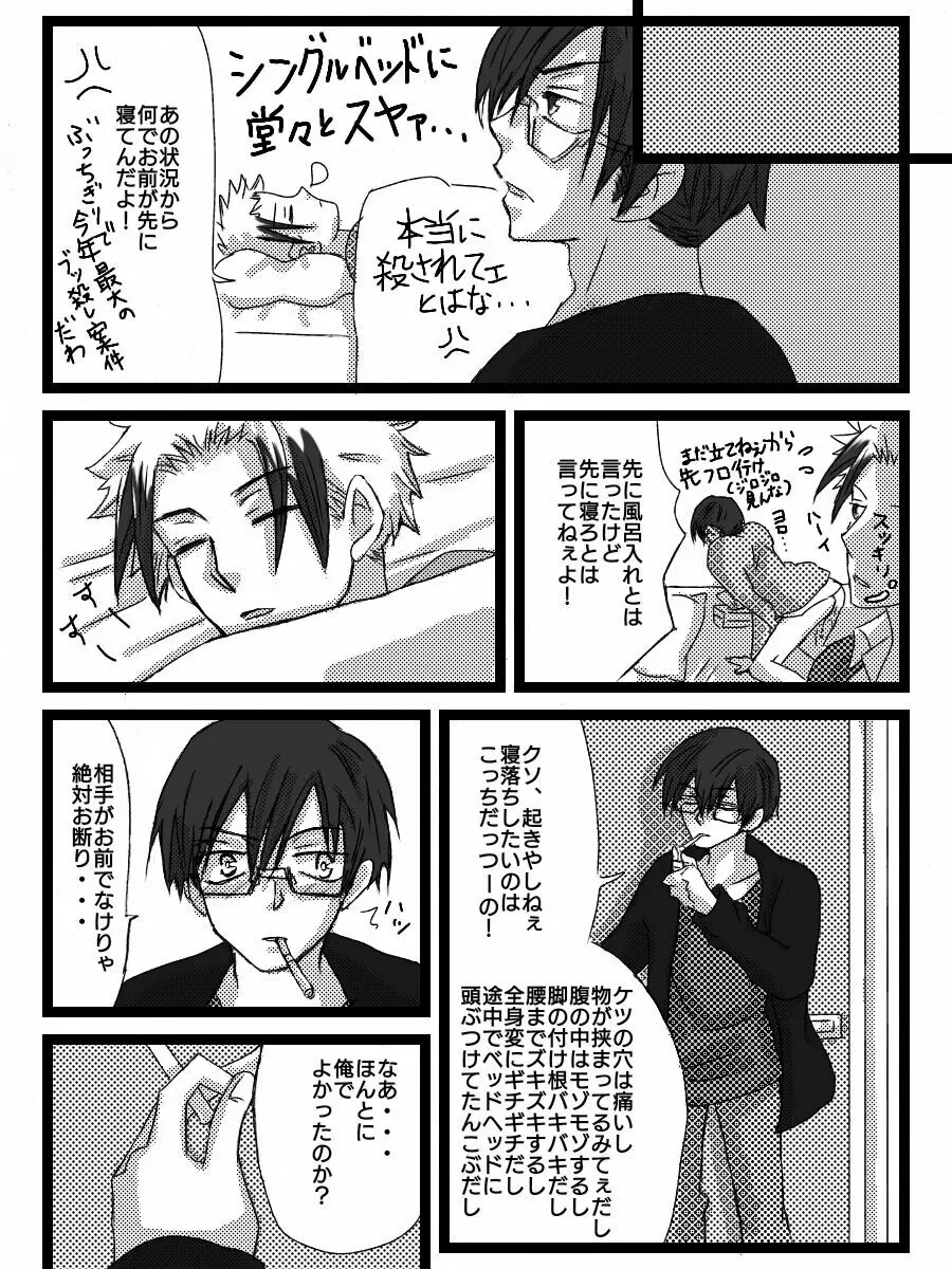 ヤンメガツイログ3 Page.12