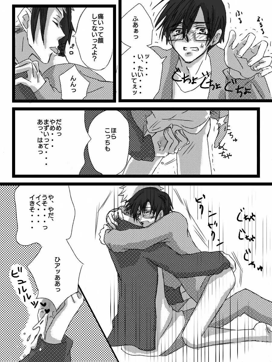 ヤンメガツイログ3 Page.7