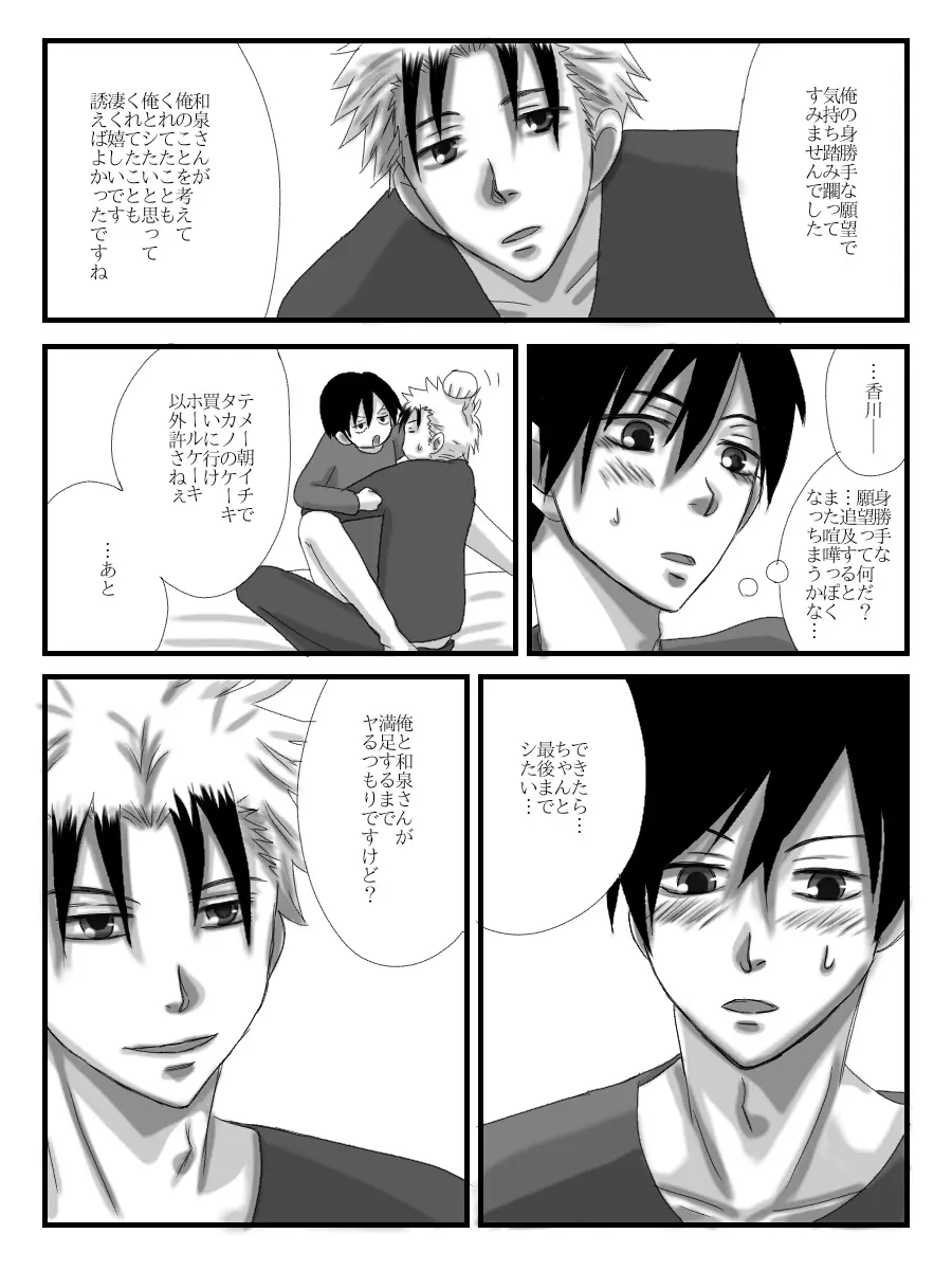 ヤンメガツイログ4 Page.11