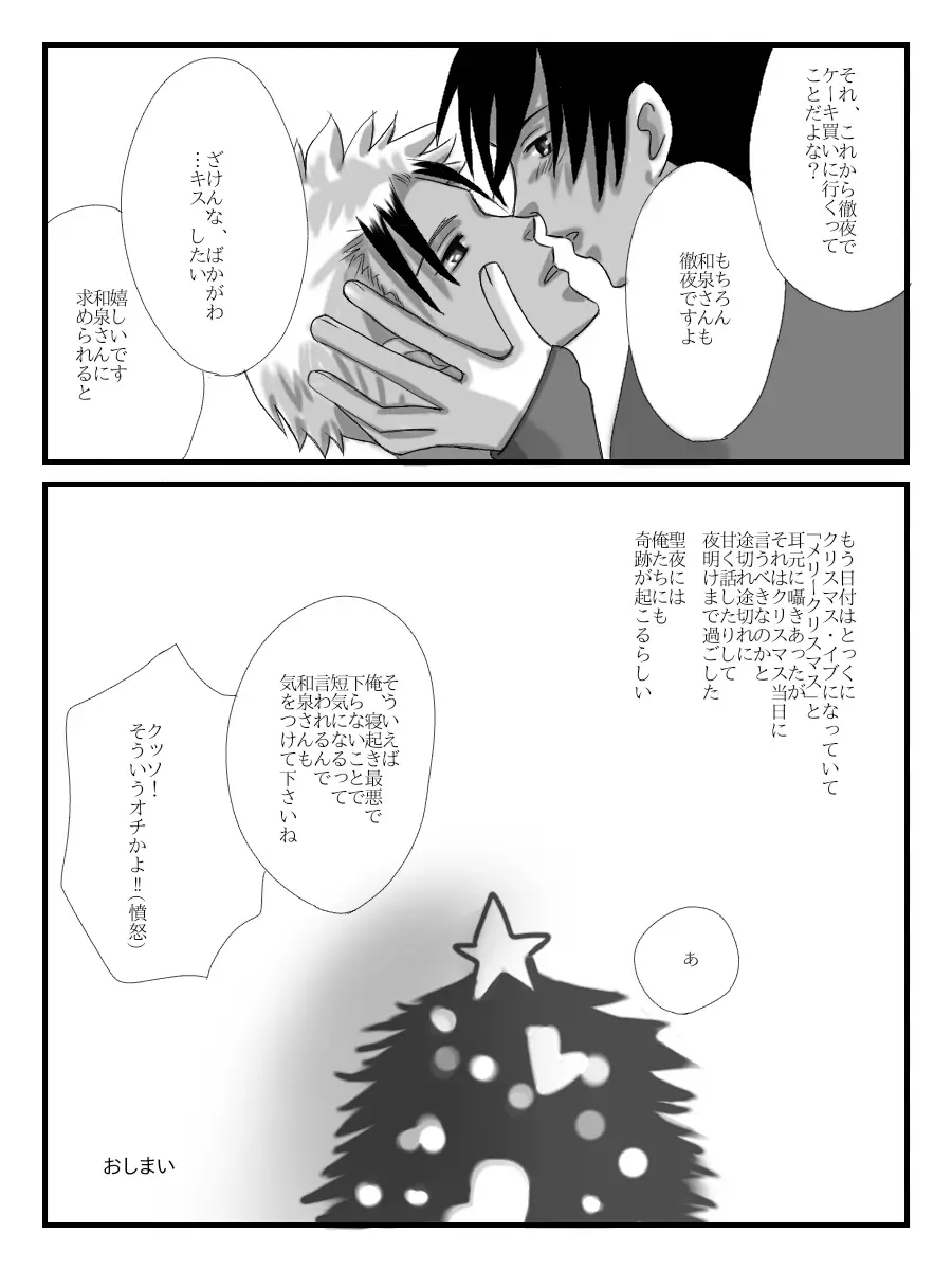 ヤンメガツイログ4 Page.12