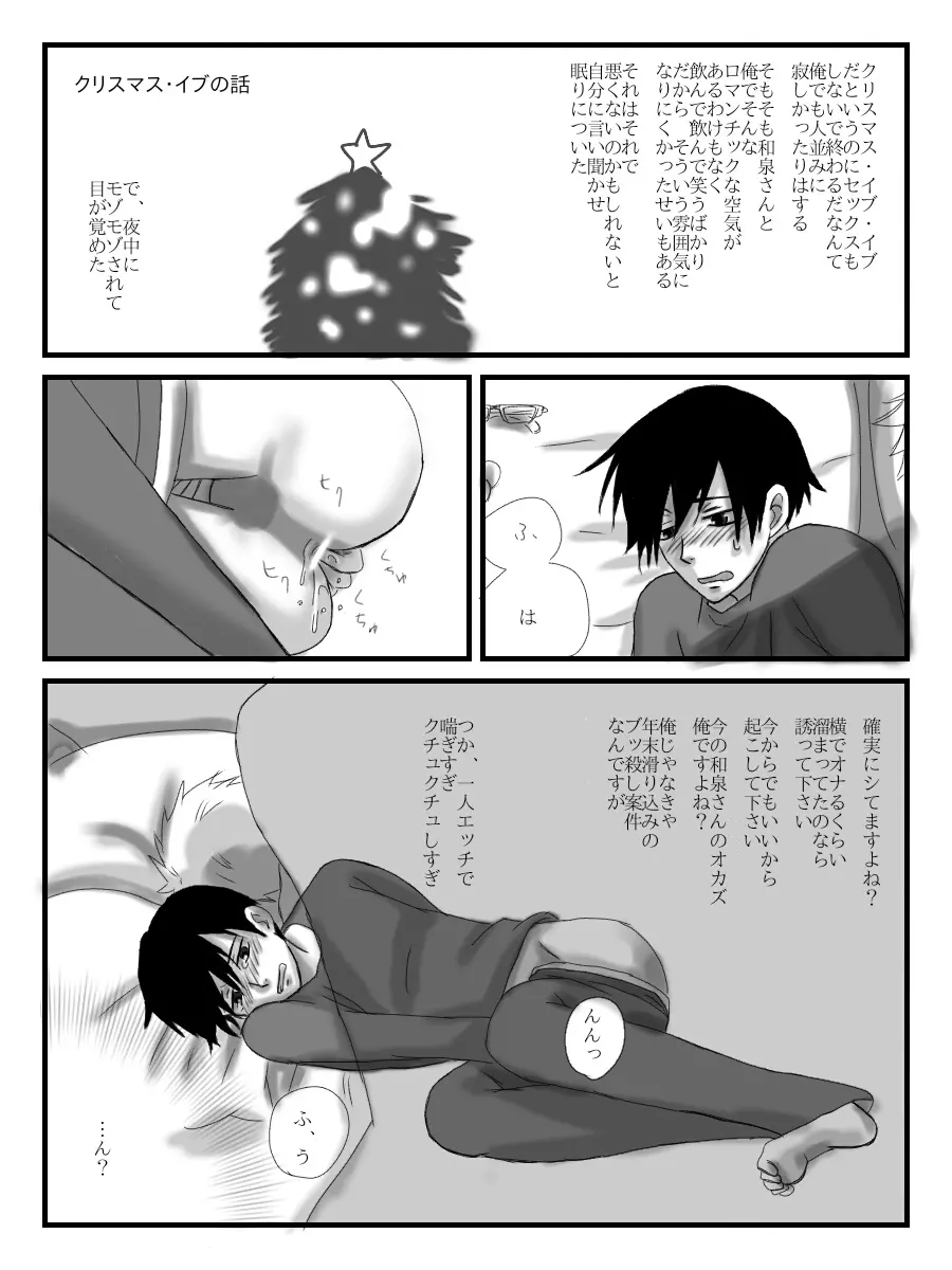 ヤンメガツイログ4 Page.3