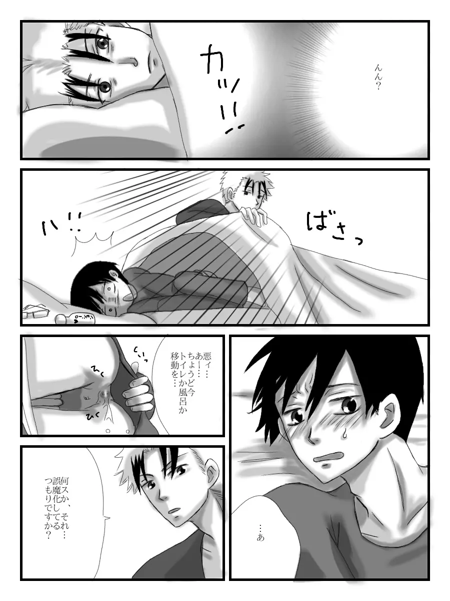 ヤンメガツイログ4 Page.4