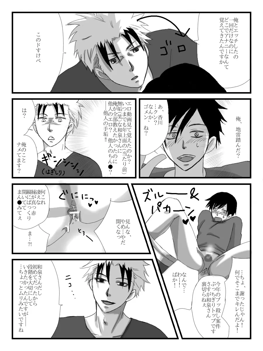 ヤンメガツイログ4 Page.5