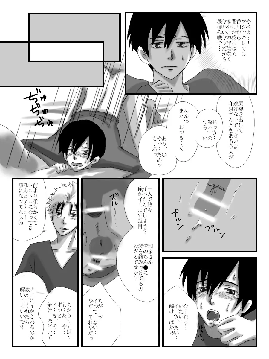 ヤンメガツイログ4 Page.6