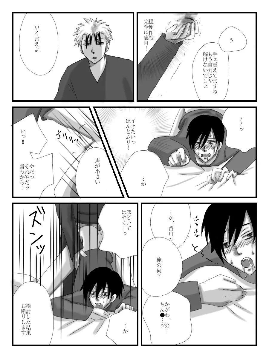 ヤンメガツイログ4 Page.7