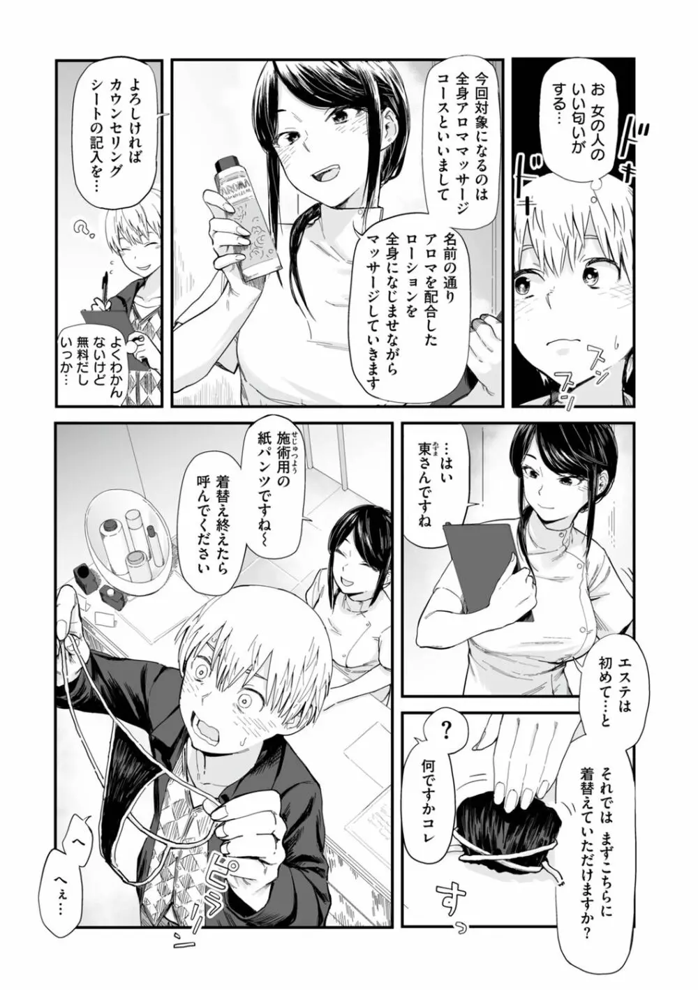 擬態の女 Page.21