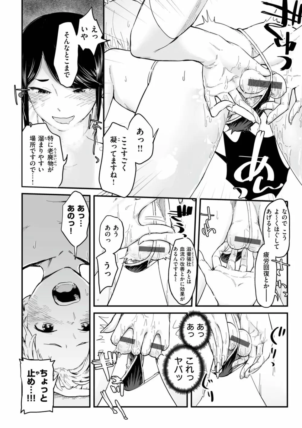 擬態の女 Page.26