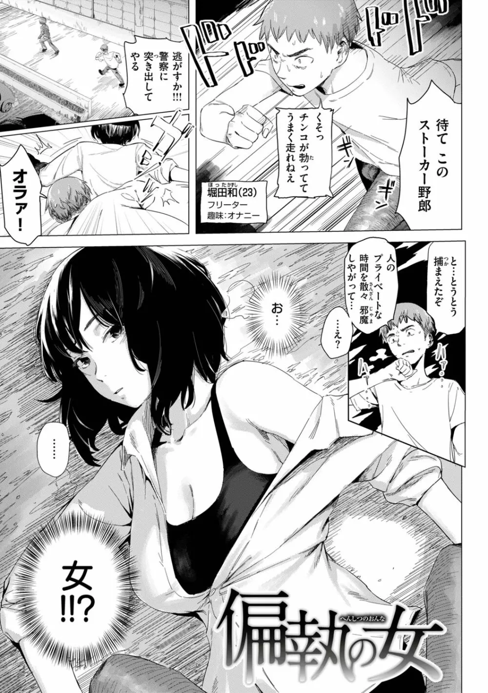 擬態の女 Page.37