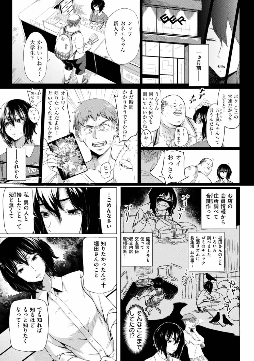 擬態の女 Page.39