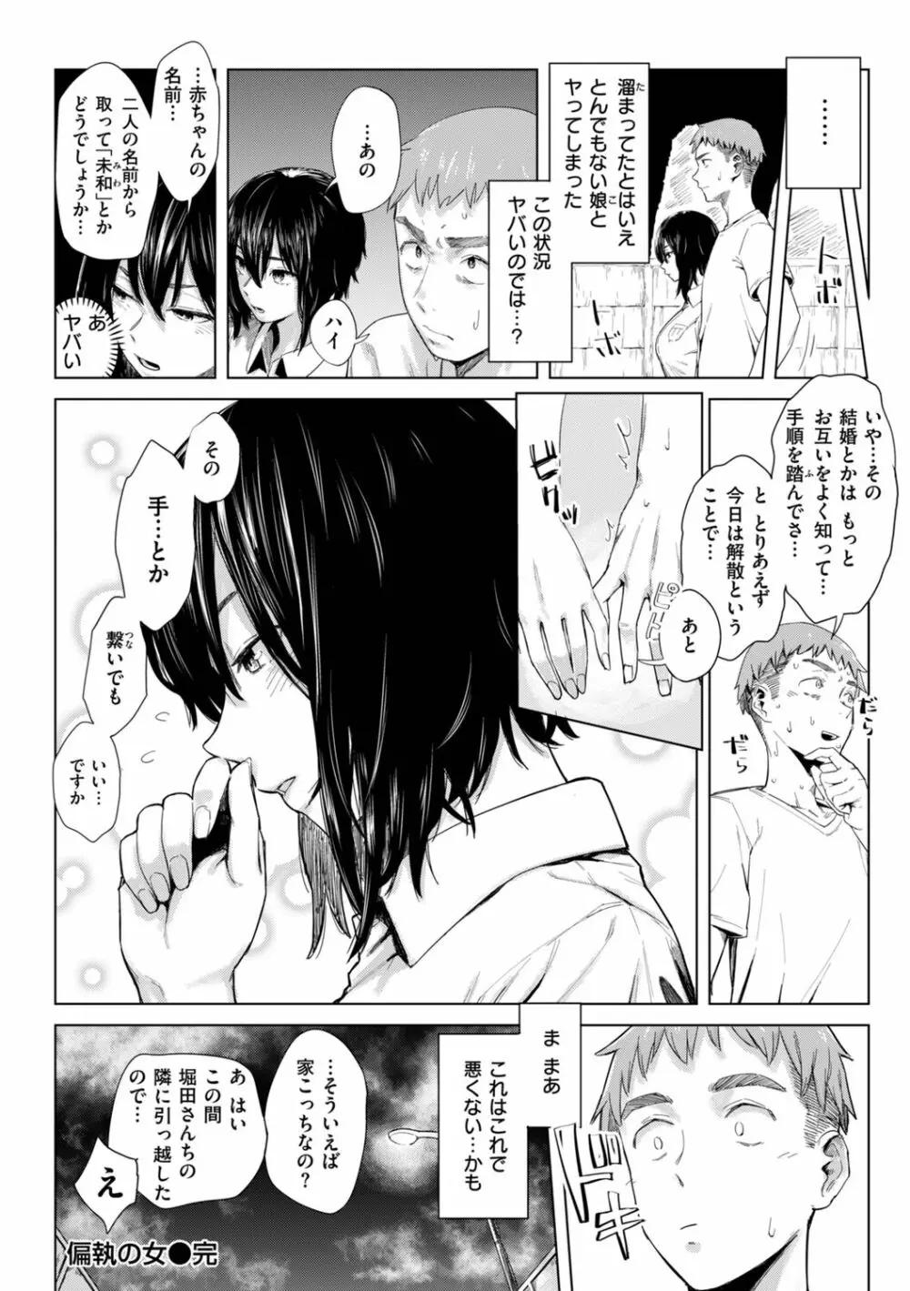 擬態の女 Page.52