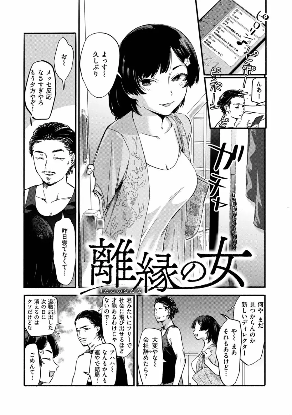 擬態の女 Page.53