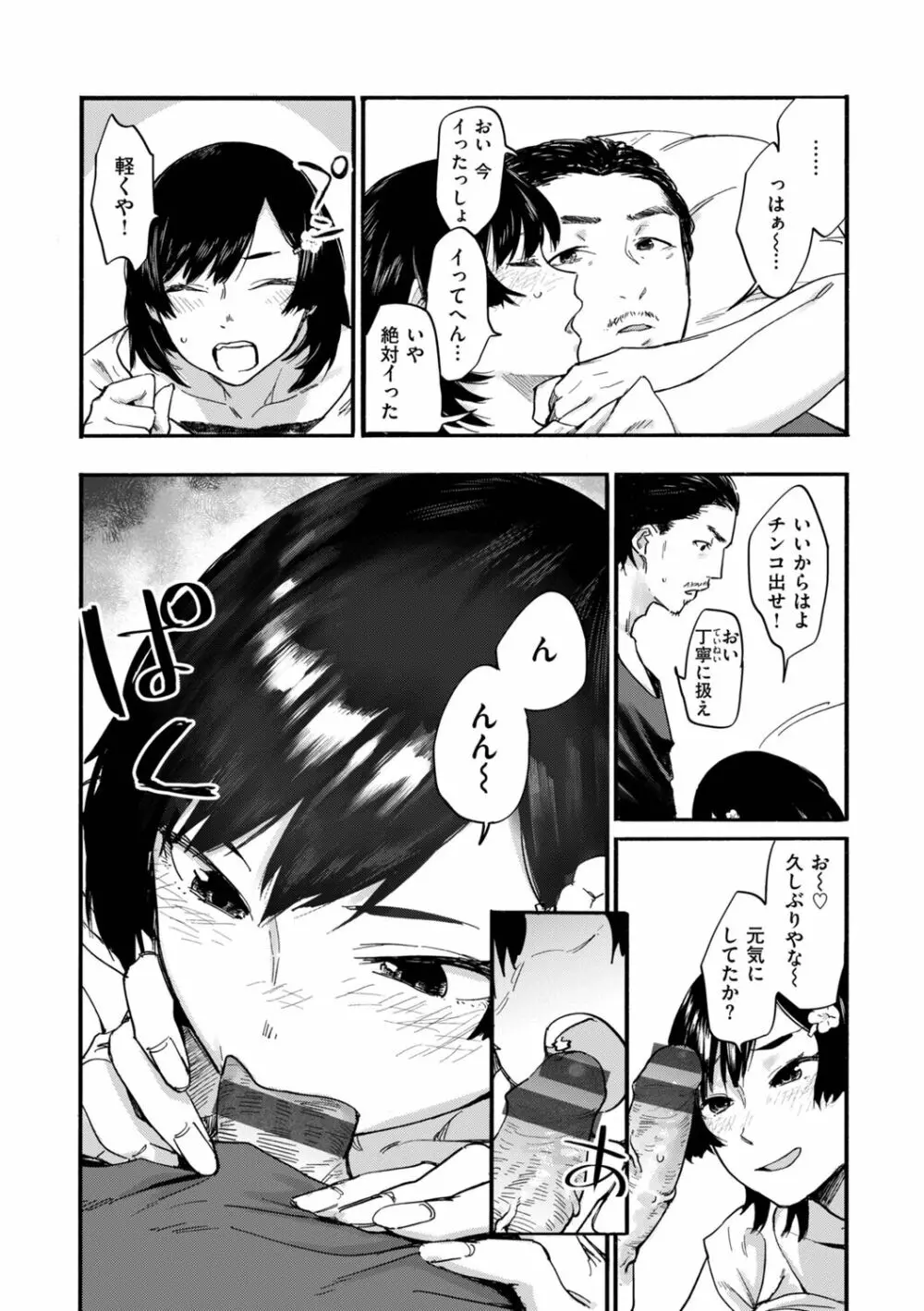 擬態の女 Page.60