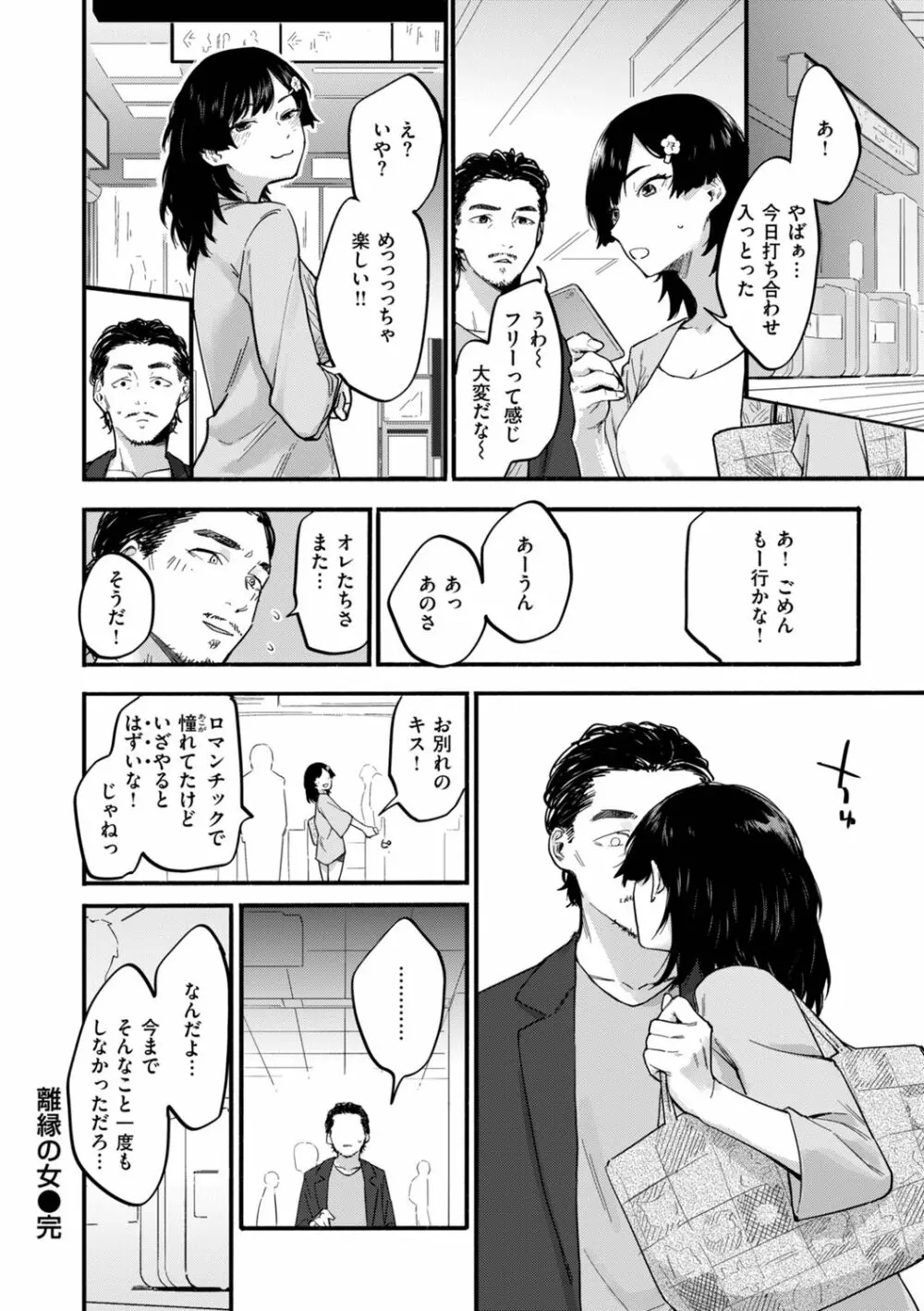 擬態の女 Page.72