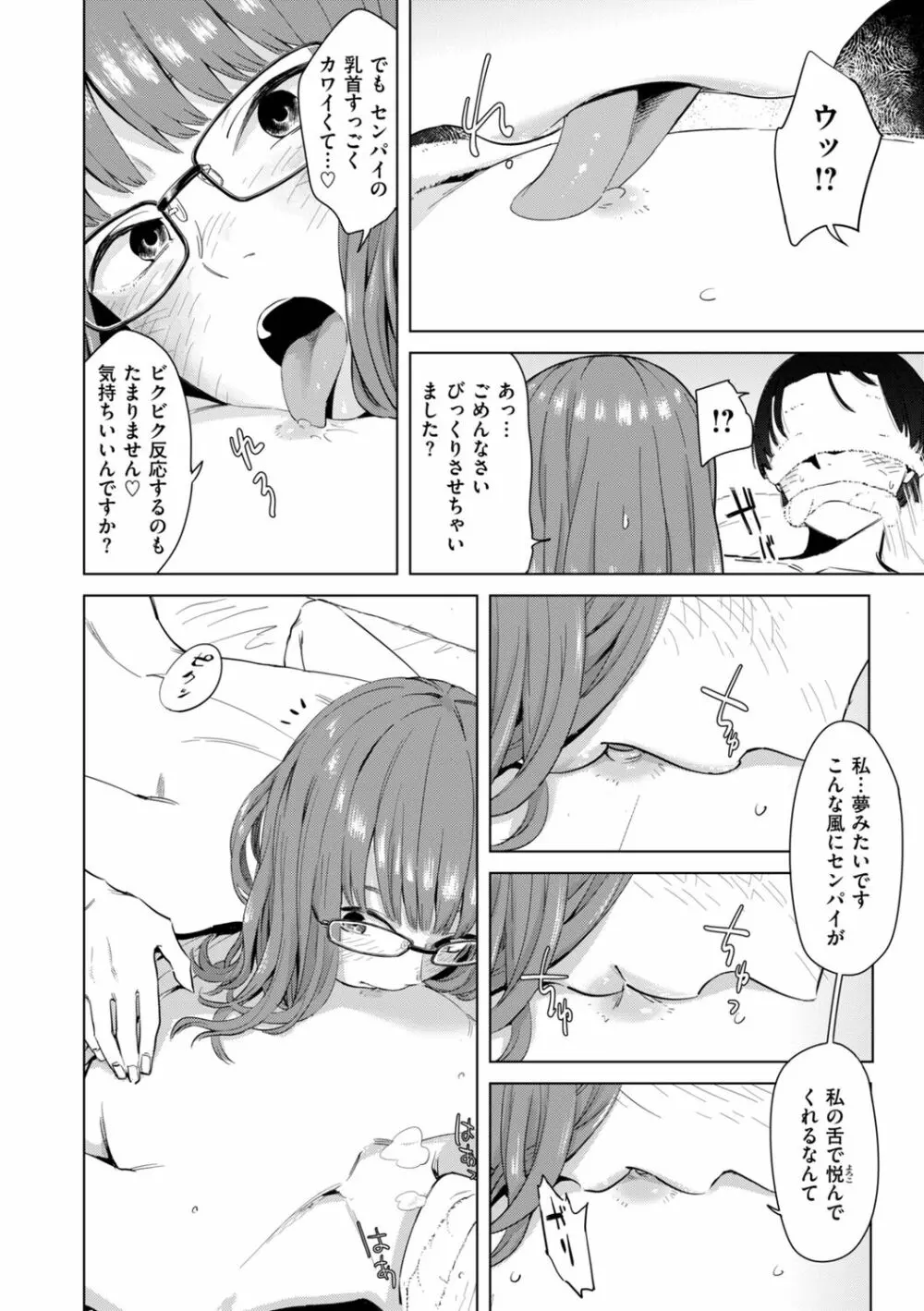 擬態の女 Page.8